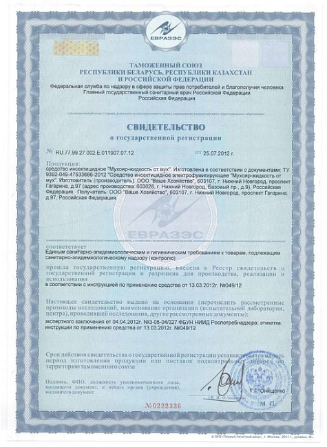 Мухояр жидкость от мух флакон 30 мл